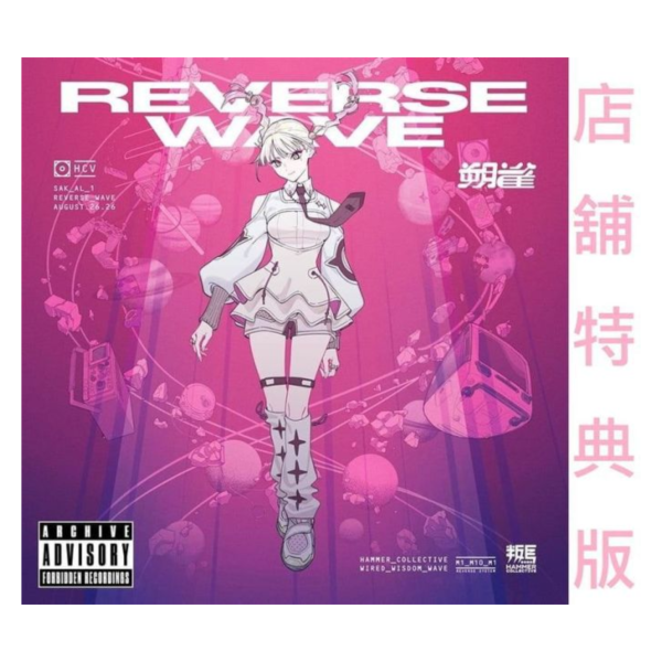 各店家特典版 朔雀 1st專輯「REVERSE WAVE」*8/26發售!早期0710截止 店家特典,朔雀,1st,專輯,REVERSE WAVE