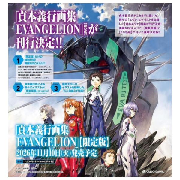 貞本義行畫集 EVANGELION 限定版 BOX 新世紀福音戰士畫冊 *11/10發售 貞本義行,畫集,EVANGELION,限定版,BOX,新世紀福音戰士,畫冊,画集