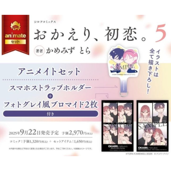animate限定套組 日文漫畫 かめみずとら「歡迎回來，初戀 おかえり、初恋。(5) 」*9/22發售 animate,限定,套組,日文漫畫,かめみずとら,歡迎回來,初戀,おかえり,初恋