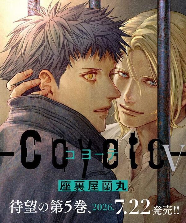 各店家特典版 日文漫畫 座裏屋蘭丸「Coyote 郊狼 (5) コヨーテ V」*7/22發售! 日文漫畫,店家特典,座裏屋蘭丸,Coyote,郊狼,コヨーテ V