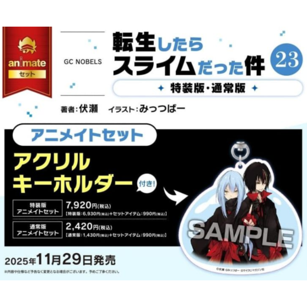 各店家特典版 日文小說 伏瀨「關於我轉生變成史萊姆這檔事 (23)」完結 *11/29發售 日文小說,店家特典,伏瀨,關於我轉生變成史萊姆這檔事,転生したらスライムだった件