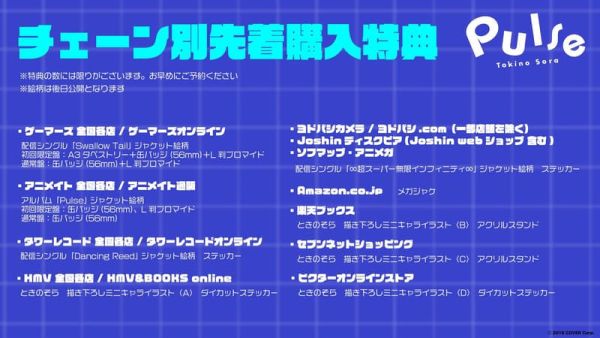 各店家特典版 Hololive 時乃空 ときのそら 8週年紀念專輯「Pulse」早期0815截止*9/24發售! 店家特典,Hololive,時乃空,ときのそら,8週年,紀念,專輯,Pulse