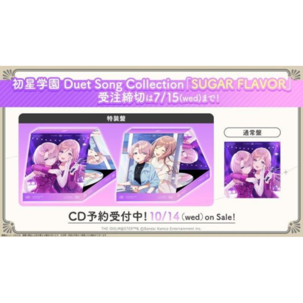 asobi特典版 學園偶像大師 初星學園 二重唱歌曲集「SUGAR FLAVOR」有村麻央、姬崎莉波0713*10/14發售! asob,i特典,學園偶像大師,初星學園,二重唱歌曲集,SUGAR FLAVOR,有村麻央,姬崎莉波,初星学園