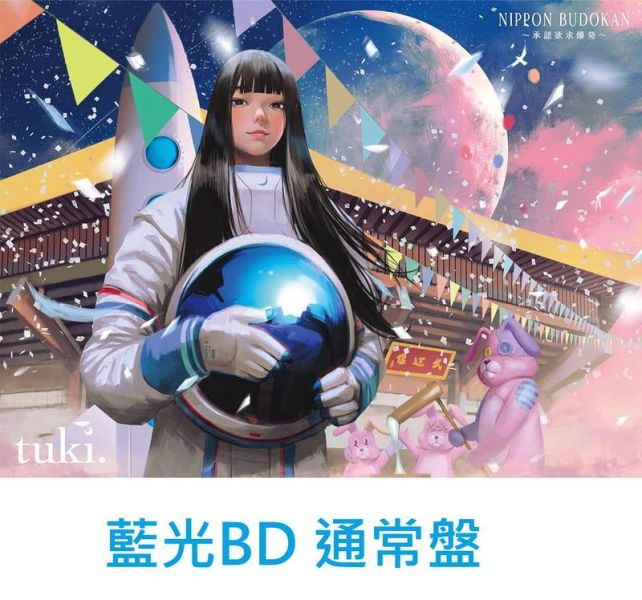 藍光BD DVD tuki. 個人武道館演唱會 NIPPON BUDOKAN ～承認欲求爆発～通常盤 完全盤*6/24發售! 藍光,BD,DVD,tuki.,武道館,演唱會,NIPPON BUDOKAN,承認欲求爆発