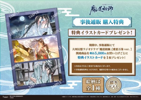 medicos通販 魔道祖師 愛戀萬象 第二彈 雙面插畫卡組/3入 AGF2025*3月發售!1212 medicos,通販,魔道祖師,愛戀萬象,第二彈,雙面,插畫卡,AGF,2025,大河幻想