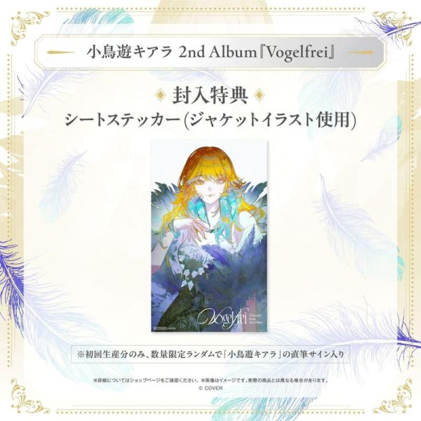 Hololive 小鳥遊琪亞拉 2nd專輯「Vogelfrei」小鳥遊キアラ 1219*4月上旬發售! Hololive,小鳥遊琪亞拉,2nd,專輯,Vogelfrei,小鳥遊キアラ