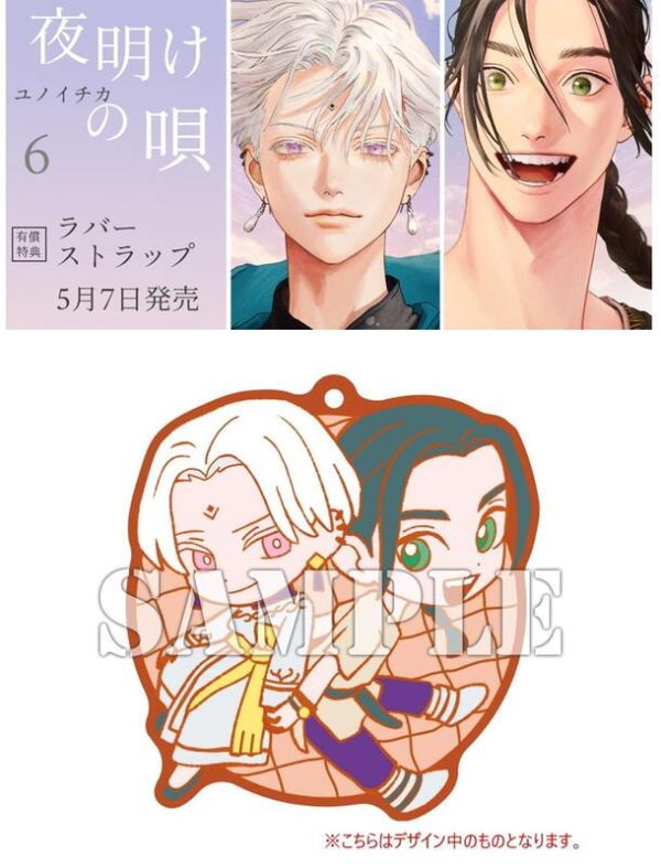 各店家特典版 日文漫畫 ユノイチカ「破曉之歌 夜明けの唄 (6)」*5/7發售! 日文漫畫,店家特典,ユノイチカ,破曉之歌,夜明けの唄