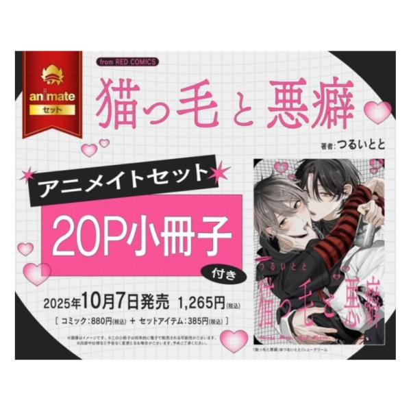 各店家特典版 日文漫畫 つるいとと「猫っ毛と悪癖」*10/7發售 日文漫畫,店家特典,つるいとと,猫っ毛と悪癖