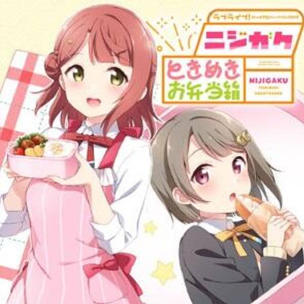 Lovelive 虹咲學園 學園偶像同好會 FAN BOOK 「ニジガクときめきお弁当箱」*9/30發售! Lovelive 虹咲學園 學園偶像同好會 FAN BOOK 「ニジガクときめきお弁当箱」