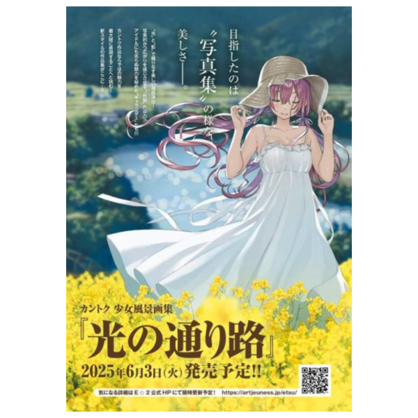 監督 カントク 少女風景畫集 畫冊 「光の通り路」*6/3發售! 監督,カントク,少女,風景,畫集,畫冊,光の通り路,画集