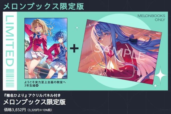 各店家特典版 日文小說 衣笠彰梧「歡迎來到實力至上主義的教室 3年生編 (4)」*5/25發售! 日文小說,店家特典,衣笠彰梧,歡迎來到實力至上主義的教室,3年生編,ようこそ実力至上主義の教室へ,3年生編