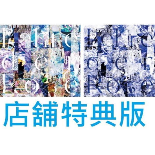 各店家特典版 BGD Roselia 10周年紀念專輯 「Lehre der Rose」*8/26發售! 店家特典,BGD,Roselia,10周年,紀念,專輯,Lehre der Rose