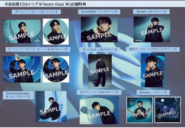 各店家特典版 寺島拓篤 單曲「more than W」異世界默示錄麥諾格拉 從毀滅文明開始征服世界 ED*8/27發售! 店家特典,寺島拓篤,單曲,more than W,異世界默示錄麥諾格拉,從毀滅文明開始征服世界,ED,異世界黙示録マイノグーラ,破滅の文明で始める世界征服