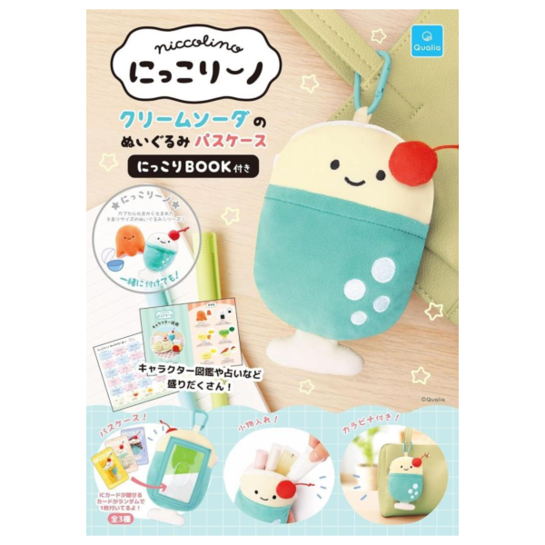 にっこりーノ 冰淇淋汽水 造型票卡夾 BOOK 附圖鑑 *5/10發售! にっこりーノ,冰淇淋汽水,票卡夾,BOOK,圖鑑,クリームソーダ,ぬいぐるみ