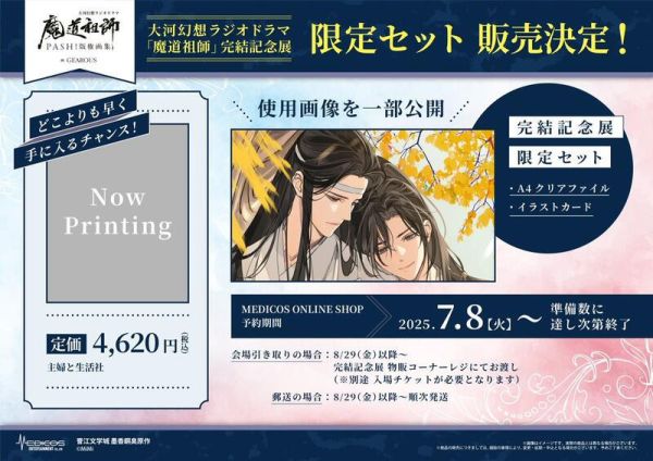 各店家特典版 大河幻想 廣播劇 魔道祖師 PASH! 版權畫集 GEAROUS *9/12發售! 店家特典,大河幻想,廣播劇,魔道祖師,PASH!,版權,畫集,GEAROUS,
大河幻想,ラジオドラマ,魔道祖師,版権,画集