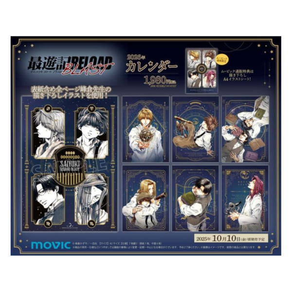 MOVIC特典版 最遊記 RELOAD BLAST 2026年月曆 壁掛式 峰倉かずや 0227 *10/10發售! MOVIC,特典版,最遊記,RELOAD BLAST,2026年,月曆,壁掛式,峰倉かずや,カレンダー