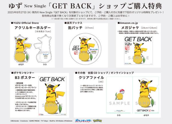 各店家特典版 ゆず「GET BACK」寶可夢地平線 Mega Voltage OP 完全盤*8/27發售! 店家特典,ゆず,GET BACK,寶可夢,地平線,Mega Voltage,OP,完全盤,
ポケットモンスター,メガボルテージ,完全生産限定盤