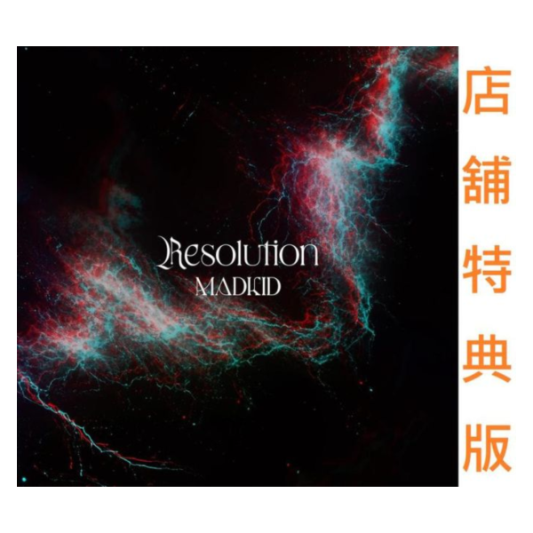 各店家特典版 盾之勇者成名錄 第4季 OP「Resolution」/MADKID *8/20發售! 店家特典,盾之勇者成名錄,第4季,OP,Resolution,MADKID,盾の勇者の成り上がり