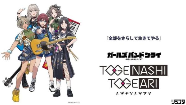 共通特典版 少女樂團吶喊吧 新單曲「全部をさらして生きてやる」トゲナシトゲアリ Girls Band Cry*12/17發售! 共通特典,少女樂團吶喊吧,單曲,全部をさらして生きてやる,トゲナシトゲアリ,Girls Band Cry,ガールズバンドクライ