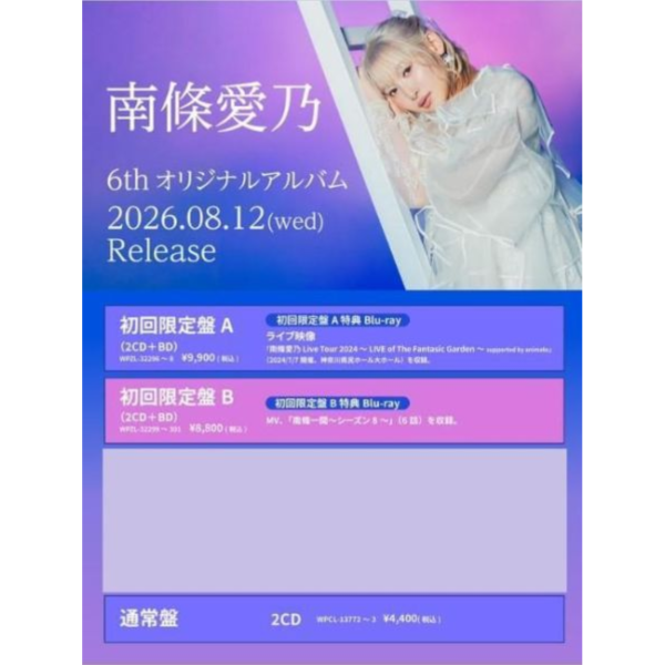 南條愛乃 6th專輯「標題未定」*8/12發售! 南條愛乃,6th,專輯