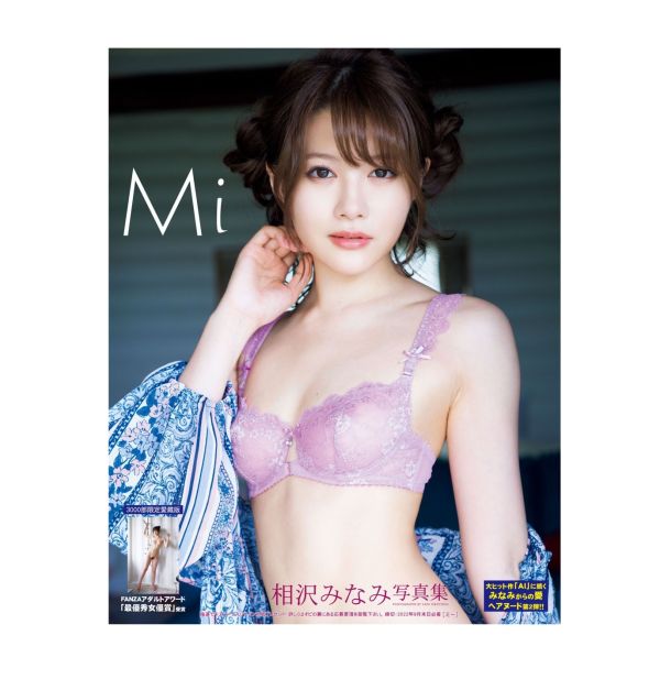 日本女優 相沢みなみ 相澤南 2nd寫真集「Mi」 相沢みなみ,相澤南,女優,寫真集