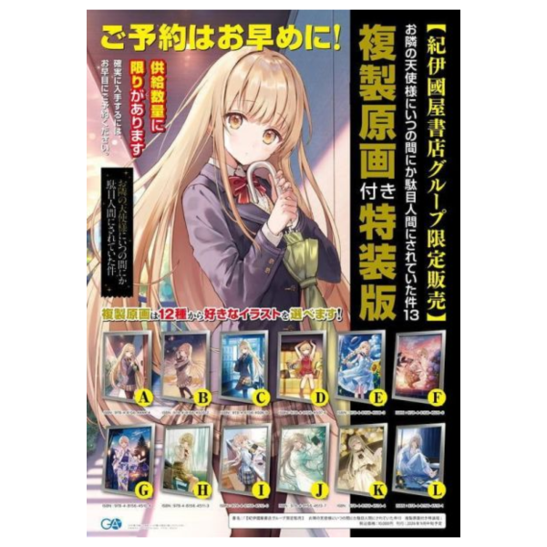 紀伊國屋書店限定特裝版 日文小說 佐伯さん「關於我在無意間被隔壁的天使變成廢柴這件事 (13)」0626*9/15發售! 紀伊國屋,書店,限定,特裝版,日文小說,佐伯さん,關於我在無意間被隔壁的天使變成廢柴這件事,お隣の天使様にいつの間にか駄目人間にされていた件