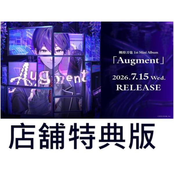各店家特典版 彩虹社 劍持刀也 1st迷你專輯「Augment」*7/15發售! 店家特典,彩虹社,劍持刀也,1st,迷你,專輯,Augment,剣持刀也