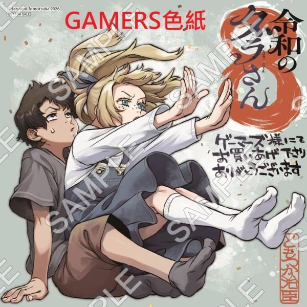 各店家特典版 日文漫畫 ともつか治臣「令和妖神斑小姐 令和のダラさん (8)」*6/23發售! 日文漫畫,店家特典,ともつか治臣,令和妖神斑小姐,令和のダラさん