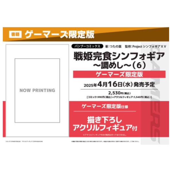 各店家特典版 日文漫畫 つたの葉「戰姬絕唱 戦姫完食シンフォギア ～調めし～ (6)」*4/16發售! 日文漫畫,各店家特典版,つたの葉,戰姬絕唱,戦姫完食シンフォギア,調めし