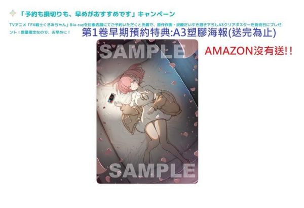 各店家全卷特典版 藍光BD FX 戰士久留美 1-3卷 預購*2/26發售! BD,BOX,FX戰士久留美,FX戦士くるみちゃん