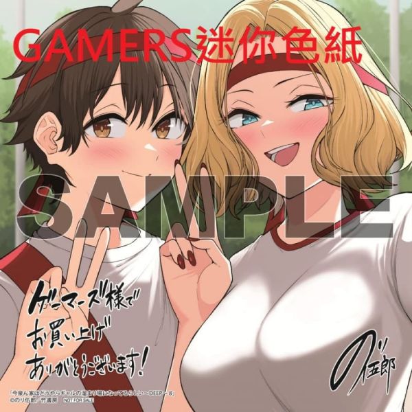 各店家特典版 日文漫畫 のり伍郎 「今泉家似乎成了辣妹聚集地~Deep~ (8)」*9/17發售 日文漫畫,特典,のり伍郎,今泉家似乎成了辣妹聚集地,Deep,今泉ん家はどうやらギャルの溜まり場になってるらしい