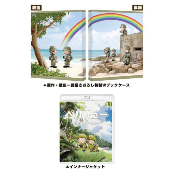 各店家特典版 特裝限定版 藍光BD 動畫電影 貝里琉：樂園的格爾尼卡 *6/24發售! 店家特典,特裝,限定版,藍光,BD,動畫,電影,貝里琉,樂園的格爾尼卡,ペリリュー,楽園のゲルニカ