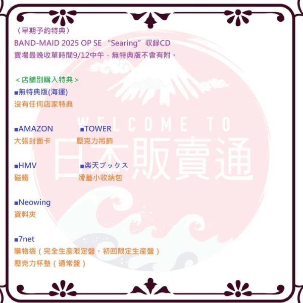 各店家特典版 BAND-MAID 新EP「SCOOOOOP」收錄:搖滾樂是淑女的嗜好 OP 早期0912截止 *10/22發售! 店家特典,BAND-MAID,EP,SCOOOOOP,搖滾樂是淑女的嗜好,OP