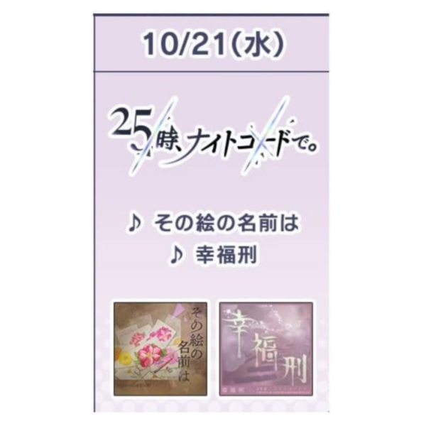 25時,Nightcord見 13th單曲「その絵の名前は/幸福刑」世界計畫 初音未來 *10/21發售! 25時,Nightcord見,13th,單曲,その絵の名前は/幸福刑,世界計畫,初音未來,プロジェクトセカイ,カラフルステージ,初音ミク,25時、ナイトコードで