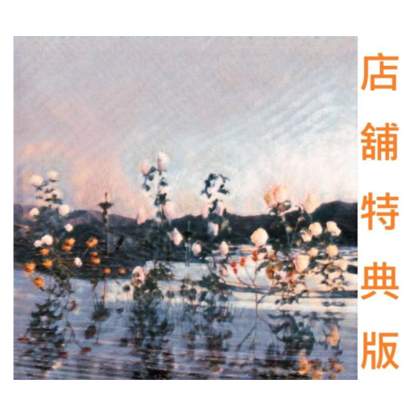 各店家特典版 Atarayo 可惜夜 迷你專輯「泡沫の夢は幻に」*10/8發售! mu-mo早期0905截止 店家特典,Atarayo,可惜夜,迷你,專輯,泡沫の夢は幻に,あたらよ