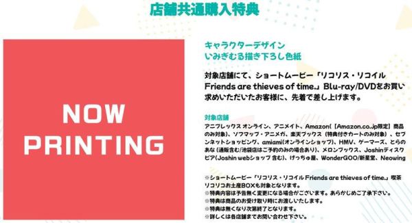 店家特典版 Lycoris Recoil 莉可麗絲 短篇動畫 友誼是時間的竊賊 藍光BD土產BOX 0812*11/12發售! 店家特典,Lycoris Recoil,莉可麗絲,短篇,動畫,友誼是時間的竊賊,藍光,
BD,土產BOX,リコリス,リコイル,Friends are thieves of time,喫茶リコリコ