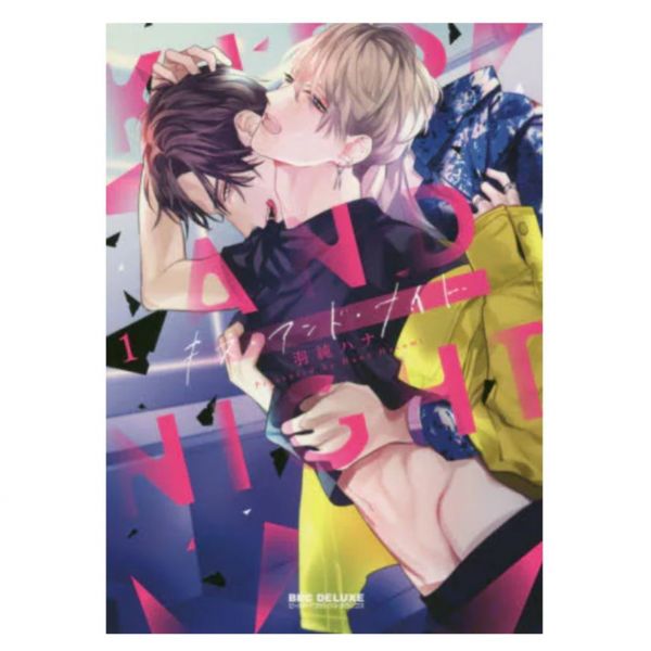 日文漫畫 羽純ハナ「Kiss and Night 」1-2集-單售(集數可選) 羽純ハナ,Kiss and Night 