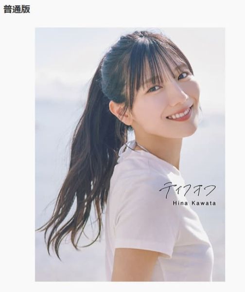 HMV特典版 日向坂46 河田陽菜 2nd寫真集 「テイクオフ」 限定封面、特典:寫真卡 *11/11發售! HMV,特典版,日向坂46,河田陽菜,2nd,寫真集,テイクオフ,限定封面,寫真卡,写真集