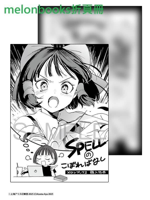 各店家特典版 日文漫畫  あずまあや「東方Project 二次創作系列 SPELL (2)」*10/27發售! 日文漫畫,店家特典,あずまあや,東方Project,二次創作系列,SPELL ,二次創作シリーズ