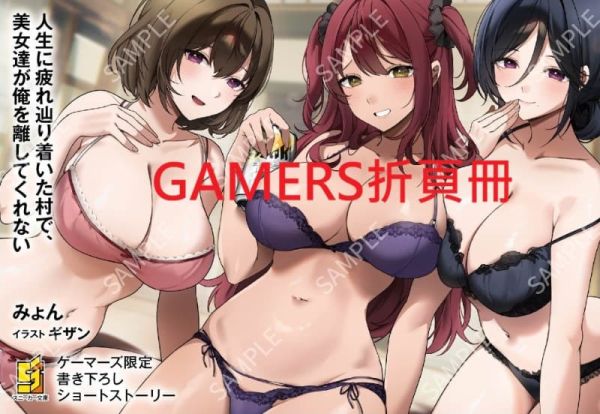 各店家特典版 日文小說 みょん「人生に疲れ辿り着いた村で、美女達が俺を離してくれない」*1/30發售! 日文小說,店家特典,みょん,人生に疲れ辿り着いた村で,美女達が俺を離してくれない