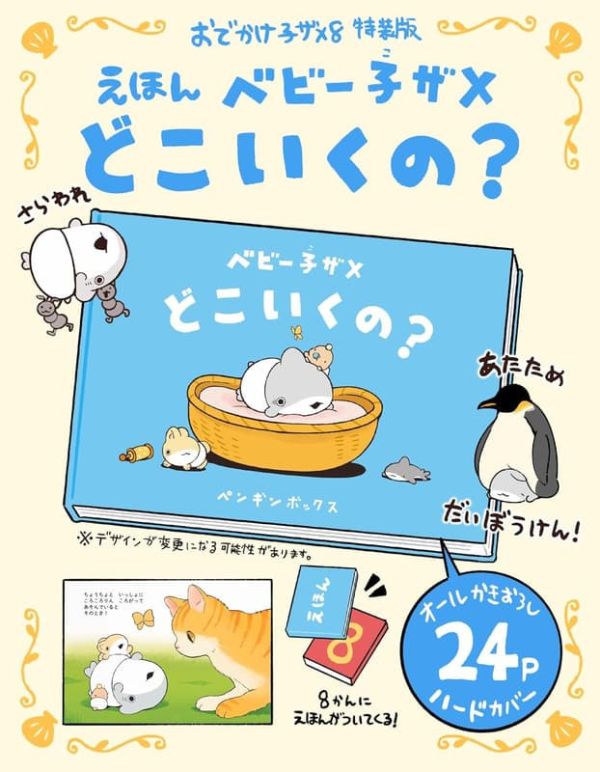 日文漫畫 ペンギンボックス 「小鯊魚出門趣 おでかけ子ザメ (8)」特裝版 *26/3/16 日文漫畫,ペンギンボックス,小鯊魚出門趣,おでかけ子ザメ,特裝版,子ザメ