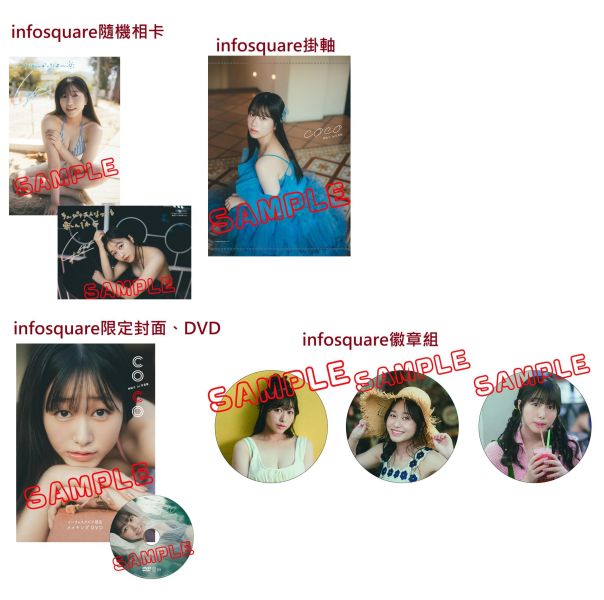 各店家特典版 聲優 林鼓子 1st寫真集「coco」*5/15發售!早期0402截止 店家特典,聲優,林鼓子,1st,寫真集,写真集