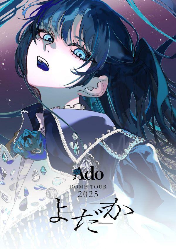 各店家特典版 Ado 2025 東京巨蛋演唱會「よだか」LIVE 藍光BD DVD *10/21發售! Ado,2025演唱會,東京巨蛋,よだか,LIVE,藍光BD,DVD