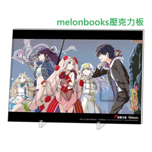 各店家特典版 日文小說 鎌池和馬「創約 魔法禁書目錄 外傳 (14)」*12/10發售! 日文小說,店家特典,鎌池和馬,創約,魔法禁書目錄,外傳,とある魔術の禁書目録