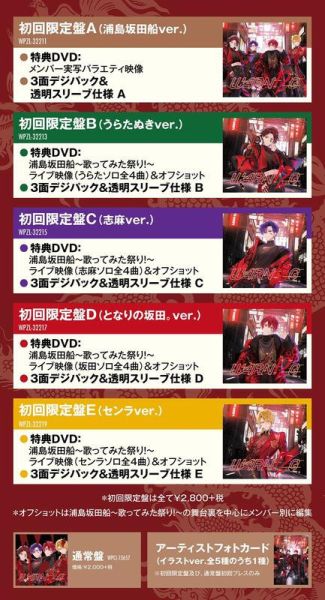 各店家特典版 浦島坂田船 新專輯「WARN12G」初回限定盤*6/25發售! 浦島坂田船,新專輯,WARN12G,初回限定盤,店家特典