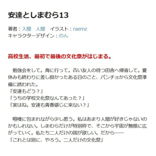 各店家特典版 日文小說 入間人間「安達與島村 安達としまむら (13)」*11/8發售 日文小說,店家特典,入間人間,安達與島村,安達としまむら