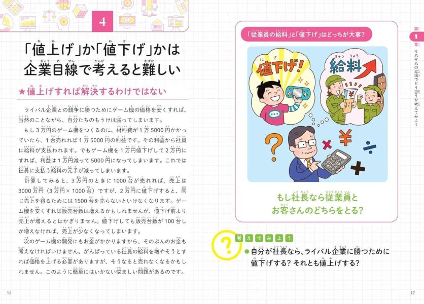 兒童經濟教室 こども経済教室　世の中のお金の動き・社会の仕組みがわかる本 兒童經濟教室,こども経済教室,世の中のお金の動き,社会の仕組みがわかる本