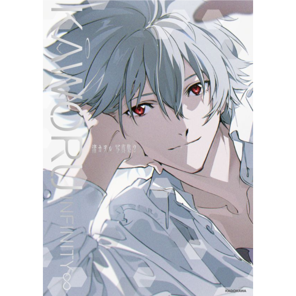 渚薰 寫真集2「KAWORU INFINITY∞」新世紀福音戰士 EVA 米山舞 封入:海報*2026/2/14發售! 渚薰,寫真集,KAWORU INFINITY,新世紀福音戰士,EVA,米山舞,海報,渚カヲル