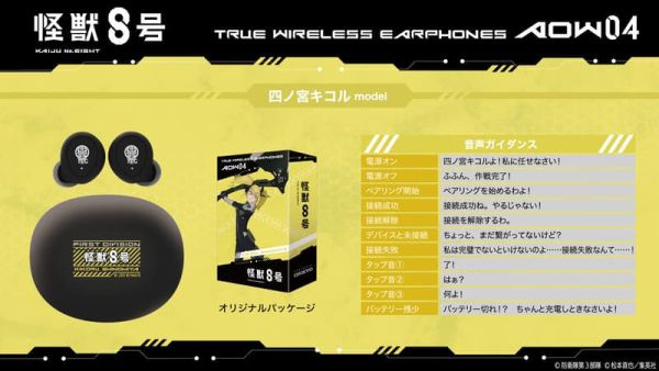 ONKYO 怪獸8號 聯名耳機 第2彈 ANIMA AOW04【跨境】1112*12月下旬～1月上旬發售 ONKYO,怪獣8号,怪獸8號,聯名,耳機,第2彈,ANIMA,AOW04