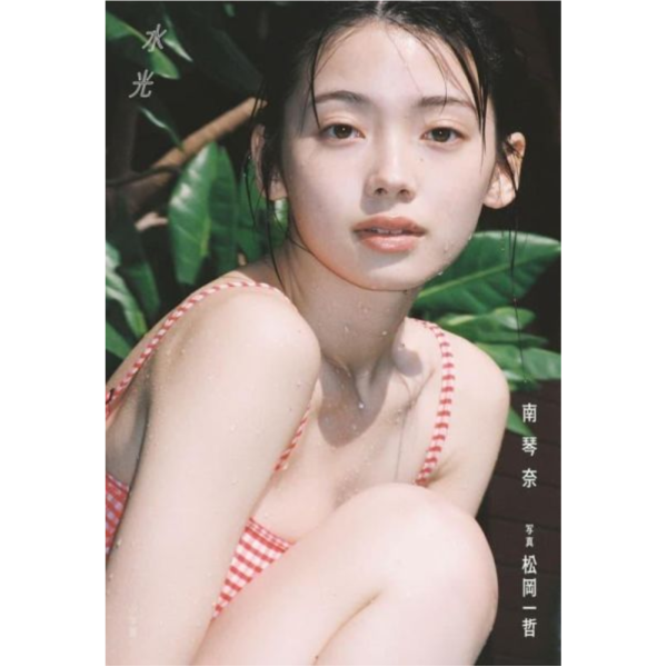 南琴奈 寫真集「水光」*6/19發售! 南琴奈, 寫真集,水光,写真集
